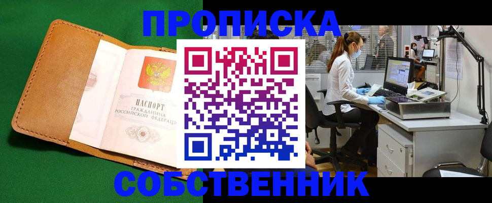 прописка регистрация в Ханты-Мансийске